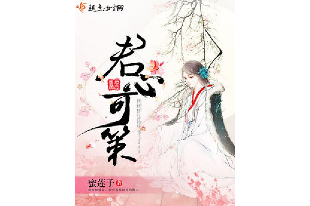 君心可策 君心可策