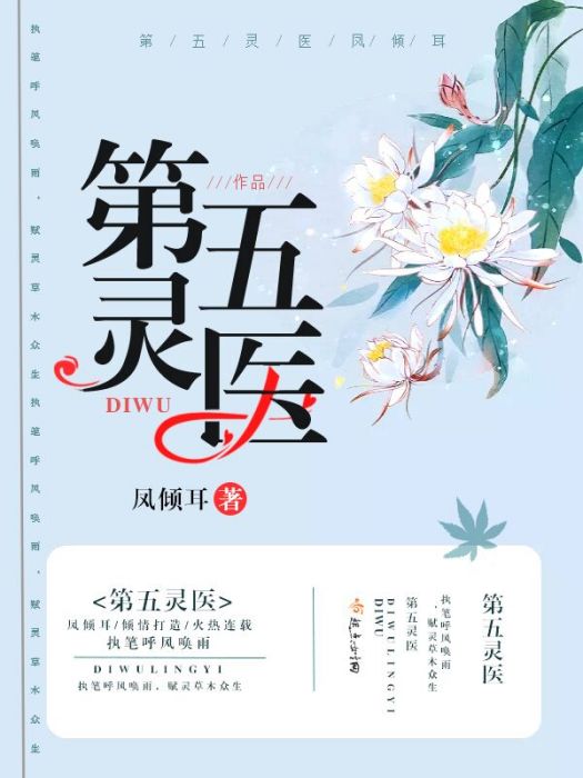 第五靈醫 第五靈醫