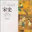 宋汝為 宋汝為