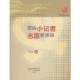 亞運小記者 亞運小記者