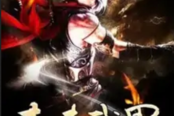 未來武界 未來武界