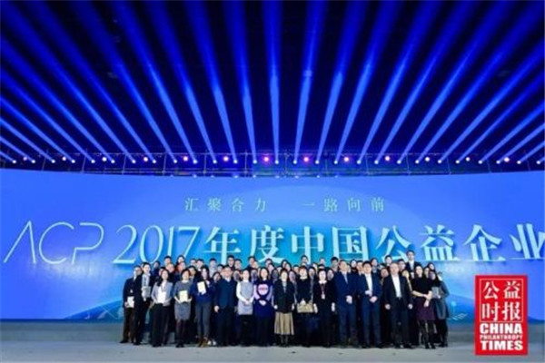 2017中國公益年會