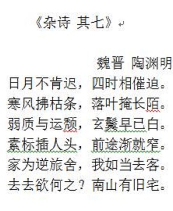 雜詩其七 雜詩其七