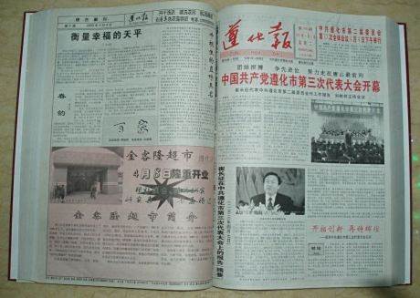 遵化報 遵化報