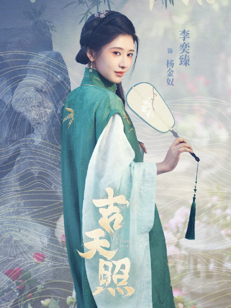 楊金奴