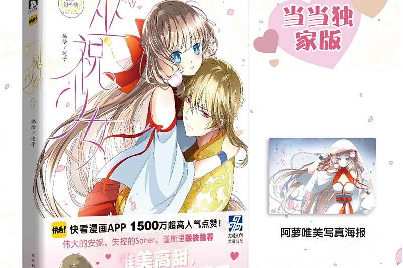 巫祝少女。1 巫祝少女。1