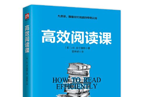 高效閱讀課 高效閱讀課