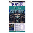 TOP10·柏林 TOP10·柏林