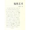 編輯藝術 編輯藝術