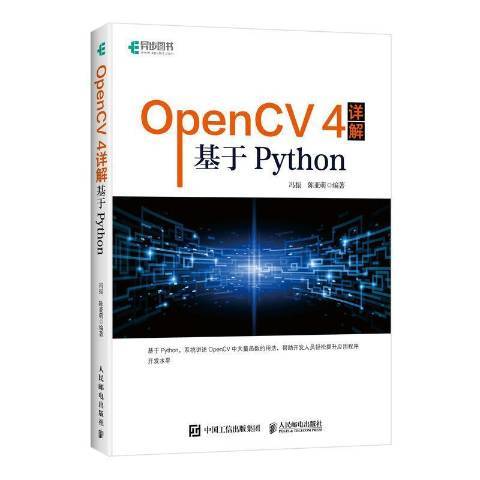 OpenCV 4詳解:基於Python OpenCV 4詳解:基於Python