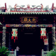 冼太廟(高州冼太廟)