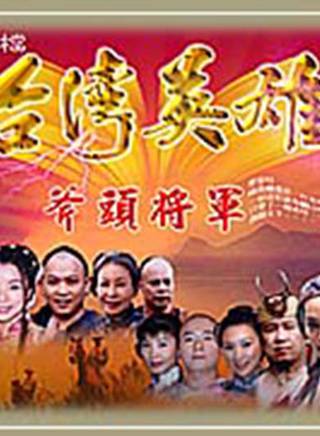 蔡振南(蔡鎮南) 蔡振南(蔡鎮南)