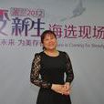 王金霞(米蘭整形蝶變新生2012選手) 王金霞(米蘭整形蝶變新生2012選手)