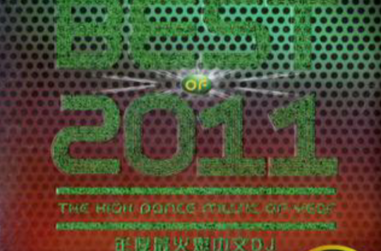 BEST OF 2011年度最火爆中文DJ(2HDCD)
