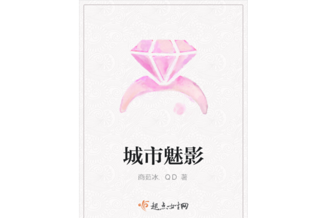 城市魅影 城市魅影
