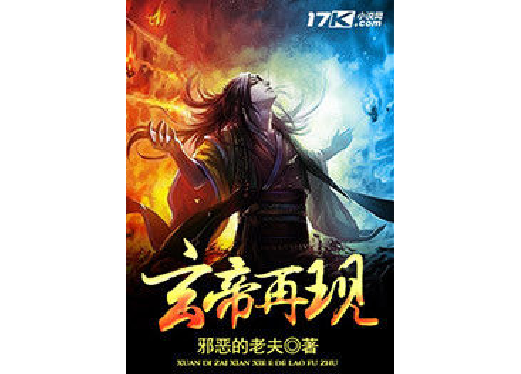 玄帝再現 玄帝再現