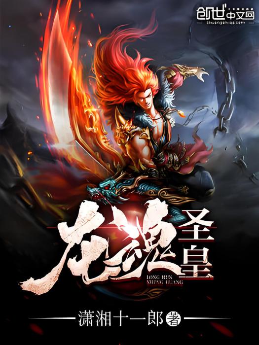龍魂聖皇 龍魂聖皇