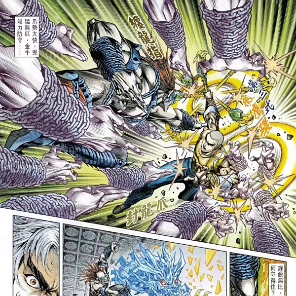 鐵手三絕