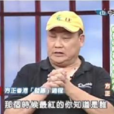 方正(台灣喜劇演員) 方正(台灣喜劇演員)