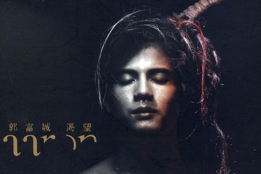 狂沙(郭富城演唱歌曲) 狂沙(郭富城演唱歌曲)