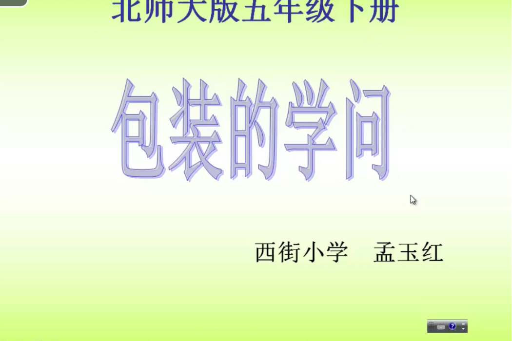 包裝的學問 包裝的學問