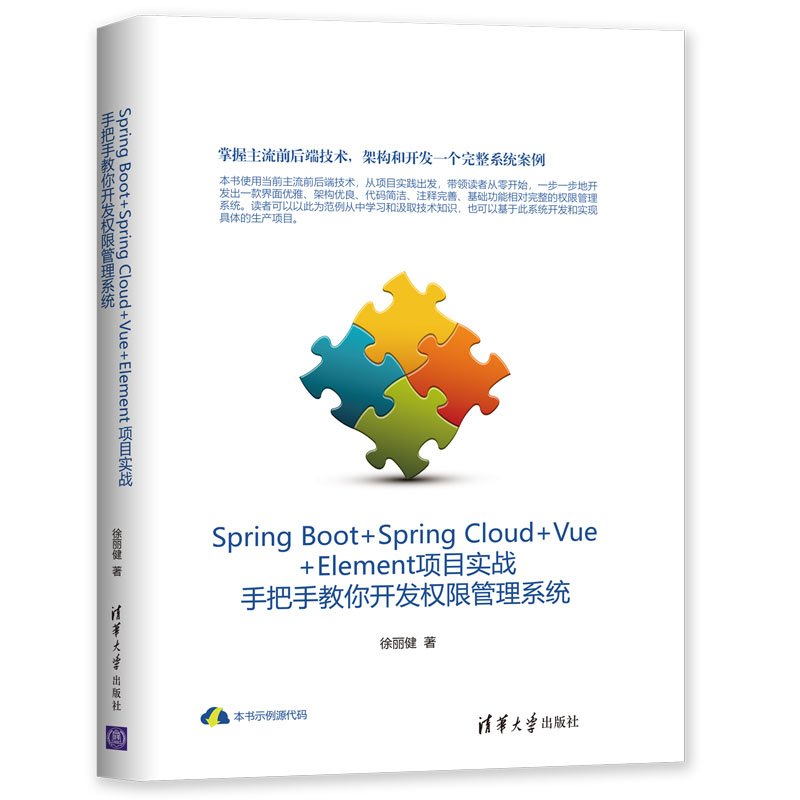 Spring Boot+Spring Cloud+Vue+Element項目實戰：手把手