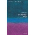 簡明邏輯學 簡明邏輯學