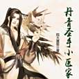丹青繪吾 丹青繪吾