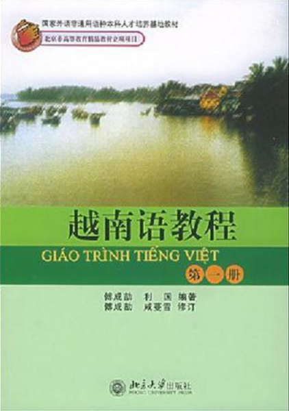越南語教程