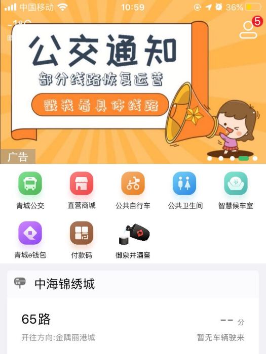 掌上青城 掌上青城