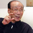 吊邵公逸夫文 吊邵公逸夫文