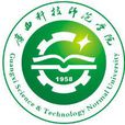 廣西科技師範學院(柳州師範高等專科學校)