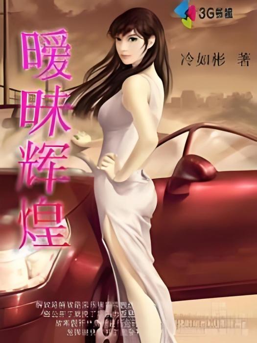 曖昧輝煌 曖昧輝煌