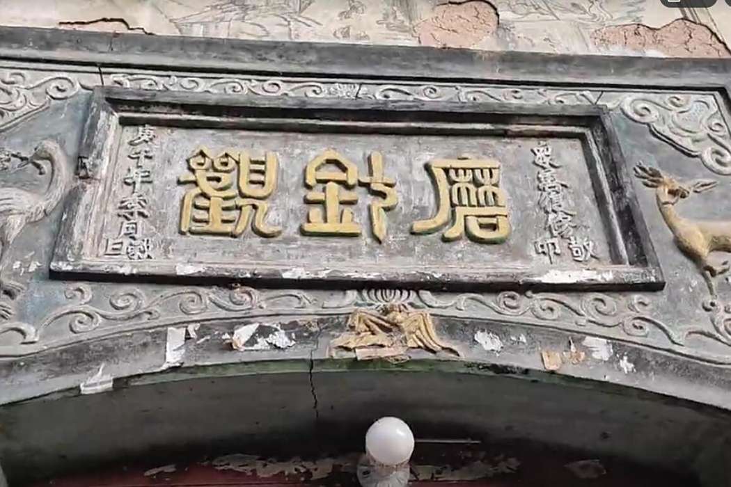 磨針觀(太興山磨針觀) 磨針觀(太興山磨針觀)
