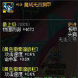 魔戰無雙肩甲 魔戰無雙肩甲