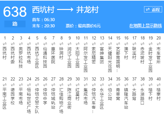 惠州公交638路 惠州公交638路