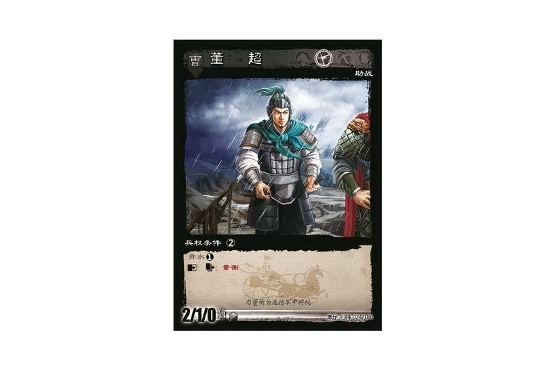 董超(遊戲《三國智》鼎足-歸神版本GS024號卡牌) 董超(遊戲《三國智》鼎足-歸神版本GS024號卡牌)