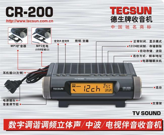 德生CR200 德生CR200