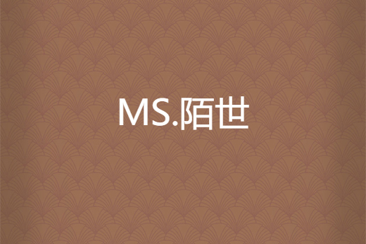 MS.陌世 MS.陌世