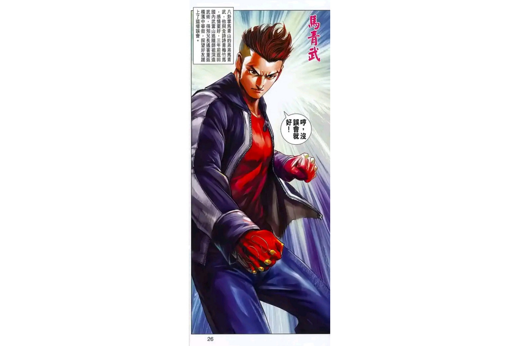 馬青武 馬青武