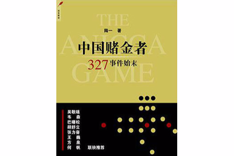 中國賭金者 中國賭金者