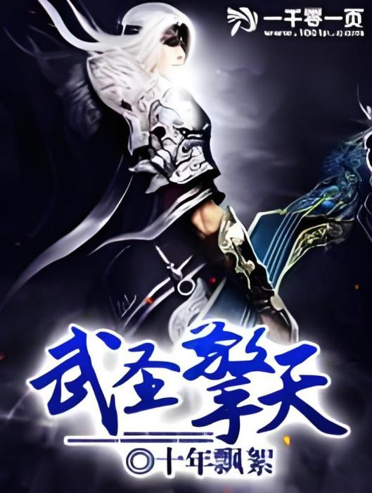 武聖擎天 武聖擎天