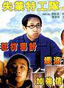 吳鎮宇 吳鎮宇