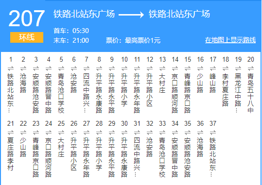 青島公交207路 青島公交207路
