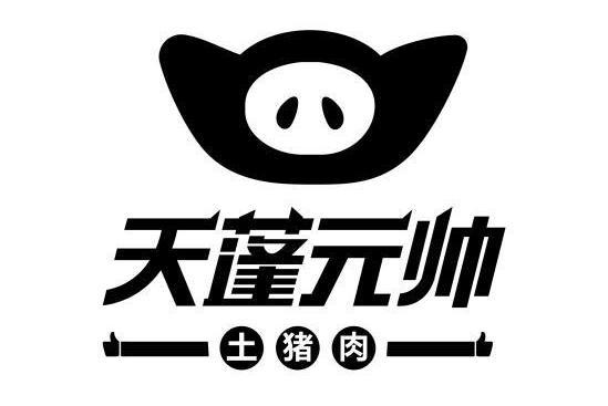 天蓬元帥(食品品牌) 天蓬元帥(食品品牌)