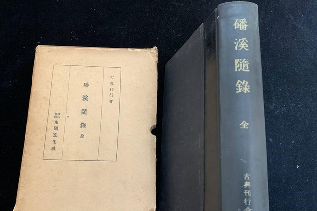 磻溪隨錄 磻溪隨錄