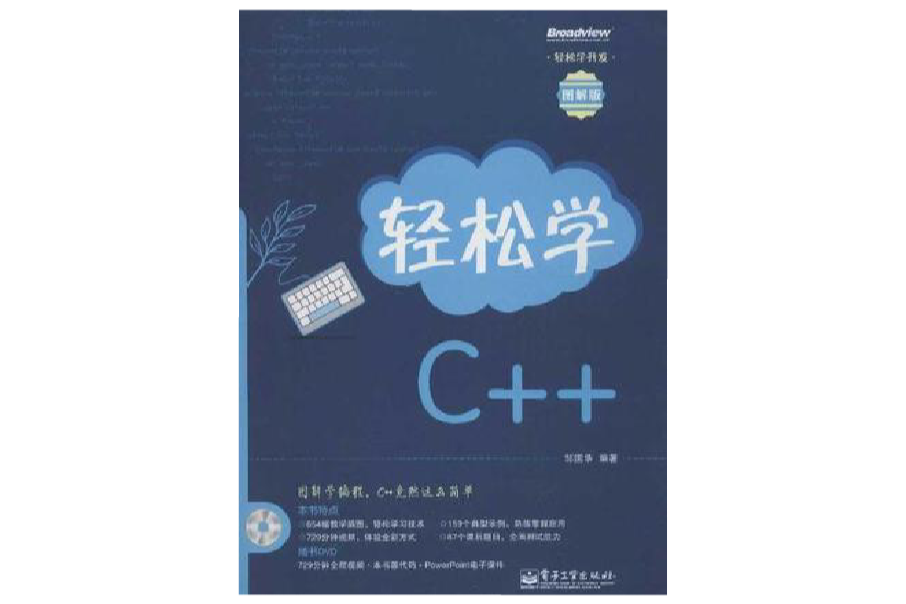 輕鬆學C++