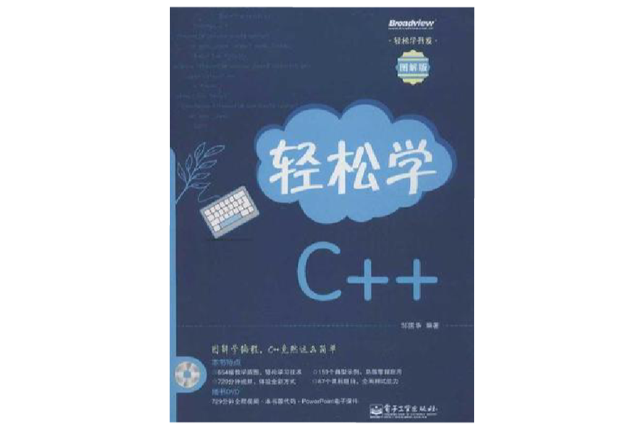 輕鬆學C++ 輕鬆學C++