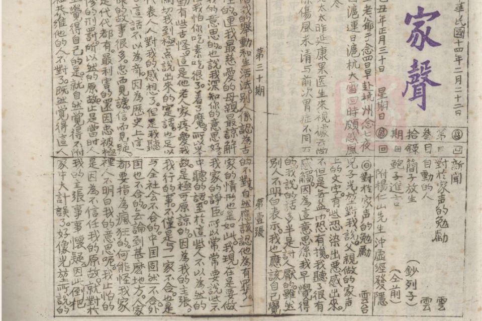 家聲(民國期刊) 家聲(民國期刊)