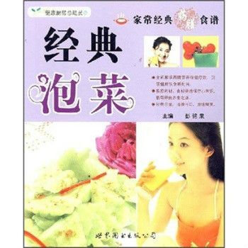 經典泡菜 經典泡菜